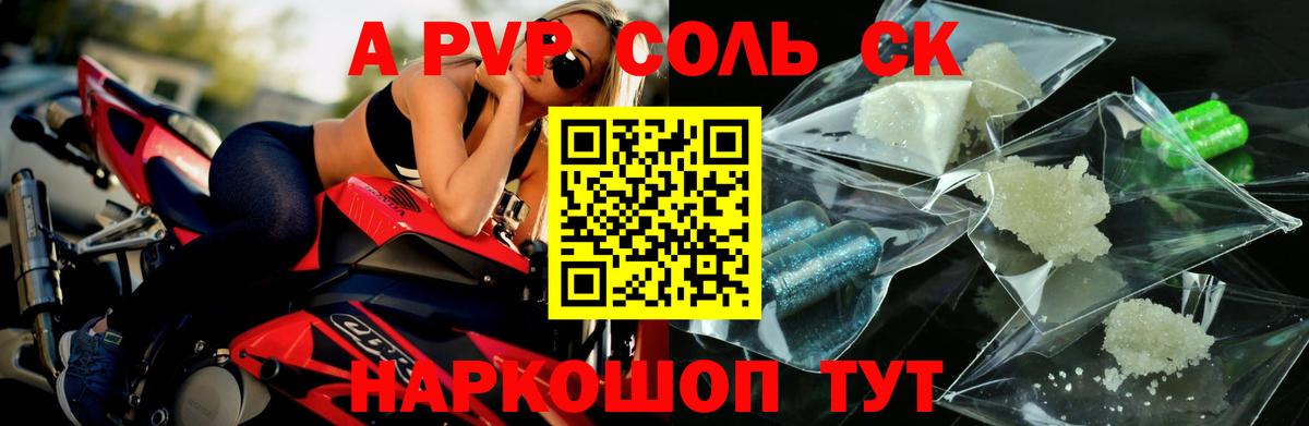 Саяногорск  A PVP кристаллы  А ПВП VHQ  Alpha PVP кристаллы  APVP  Вход с VPN 
