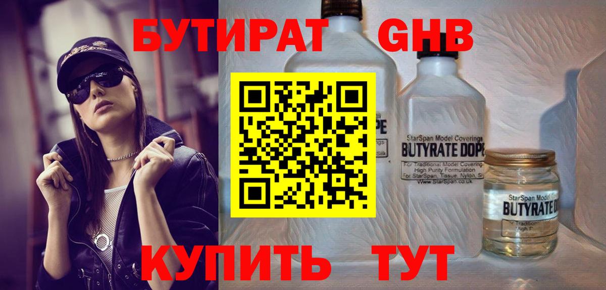 БУТИРАТ буратино  Вход с VPN  Саяногорск 