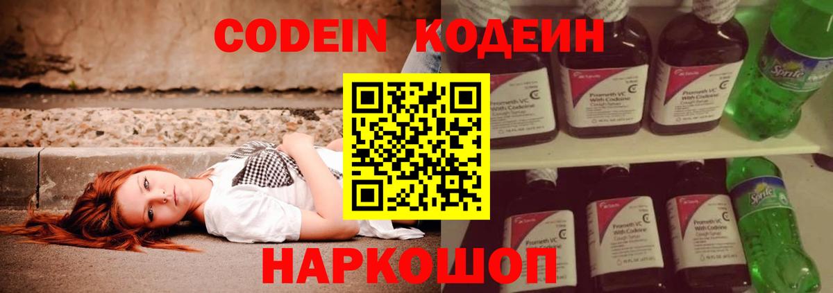 Кодеин напиток Lean (лин)  Вход с VPN  Саяногорск  Кодеиновый сироп Lean напиток Lean (лин) 