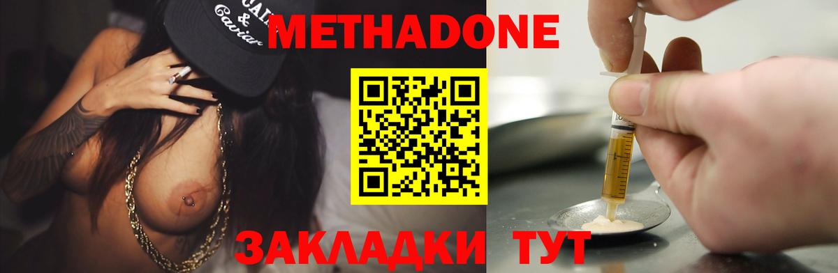 МЕТАДОН VHQ Саяногорск