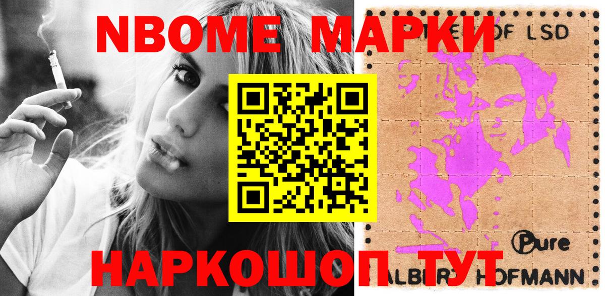 Марки NBOMe 1500мкг  Марки NBOMe 1500мкг  Вход с VPN  Марки NBOMe  Саяногорск 